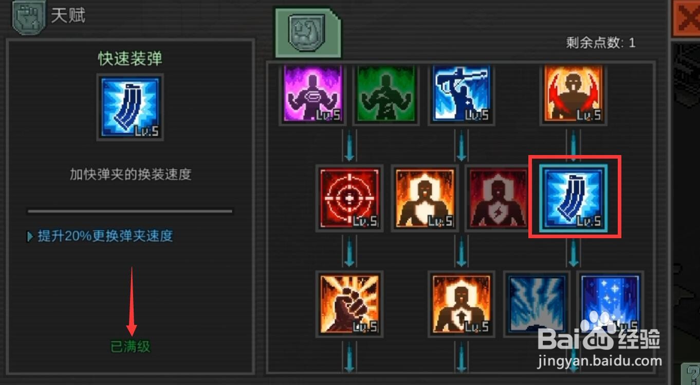 像素危城天赋攻略