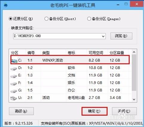 U大师u盘安装华硕ghost xp sp3