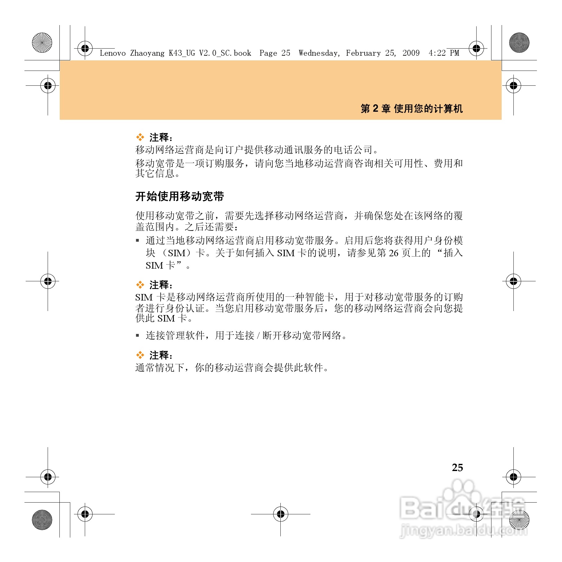 联想K43笔记本电脑使用说明书:[5]