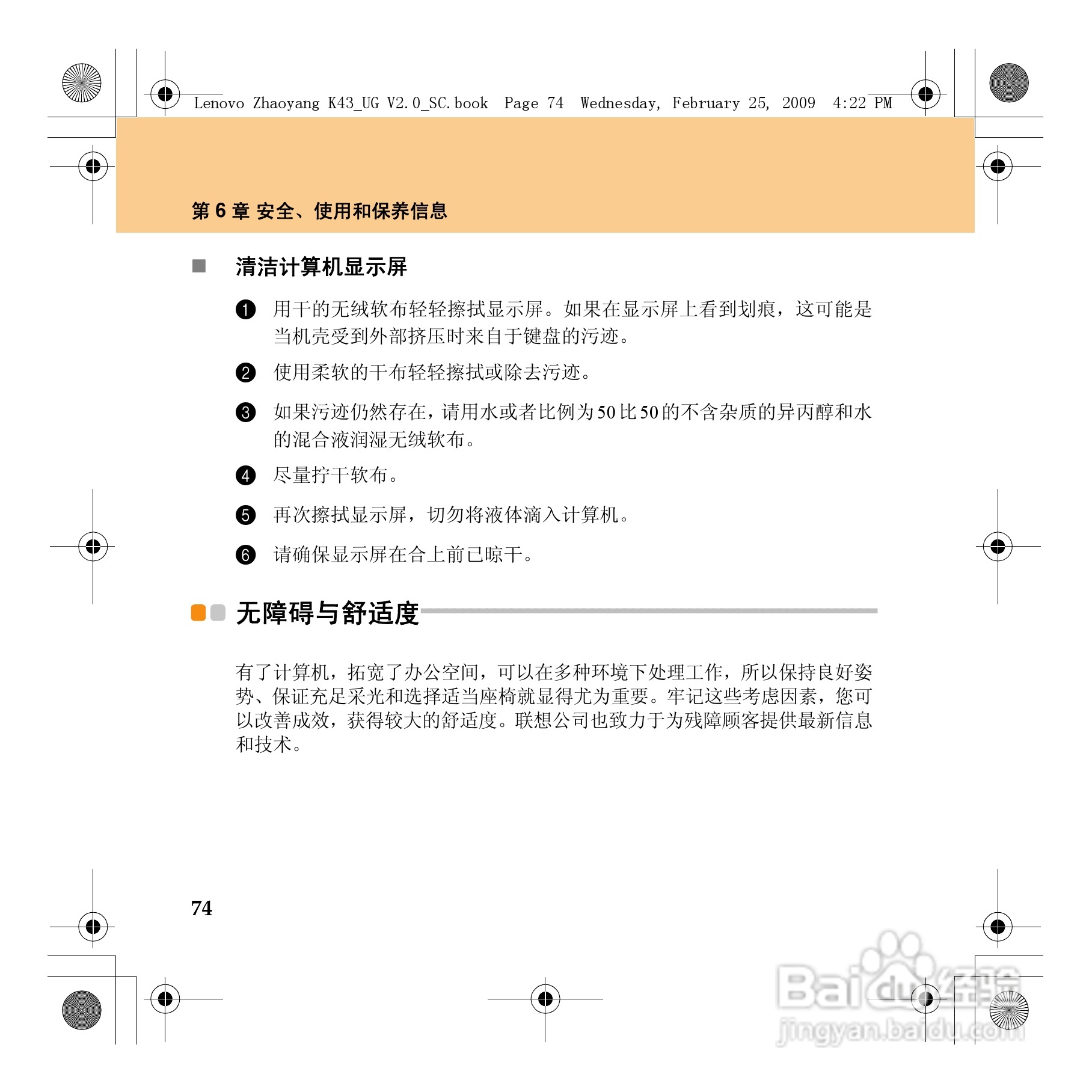 联想K43笔记本电脑使用说明书:[10]