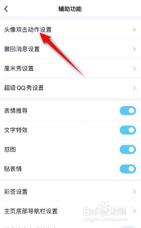 QQ头像双击动作怎么关闭