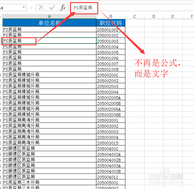 excel中如何去掉公式变成纯数据