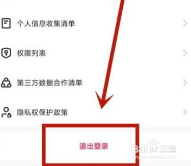 快手极速版怎么退出账号