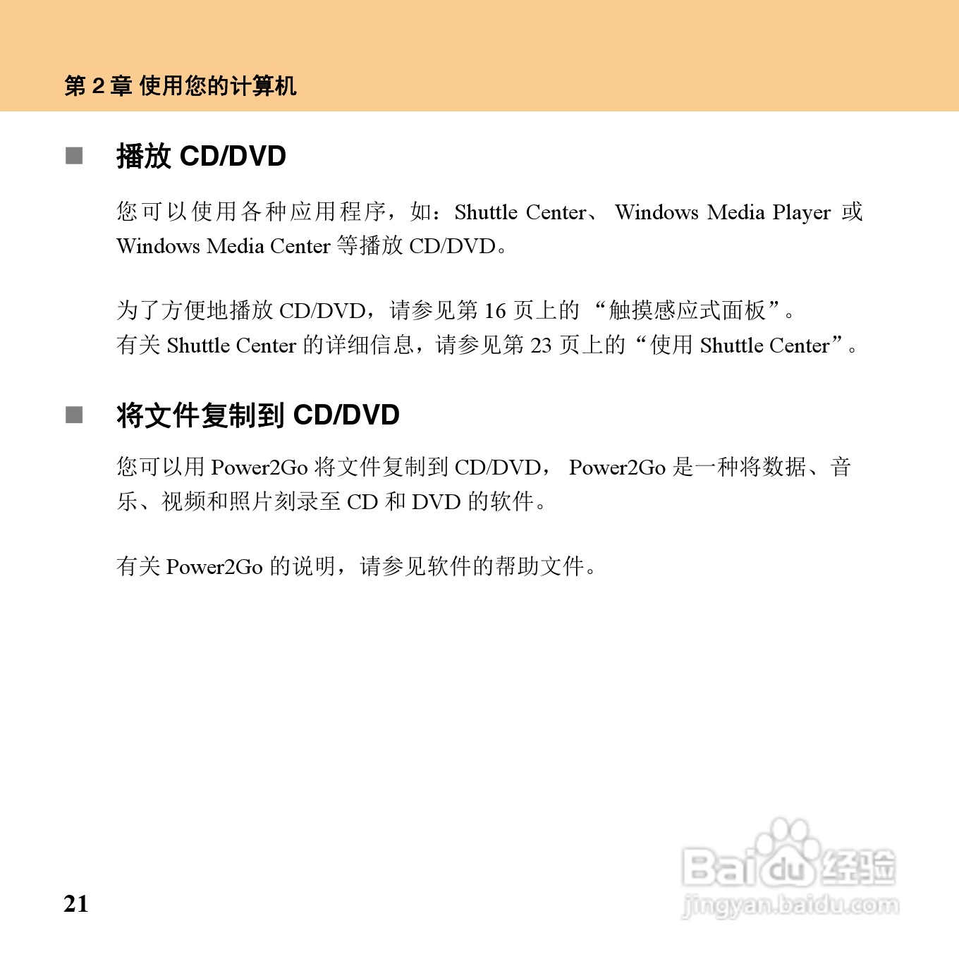 联想IdeaPad U110笔记本电脑使用说明书:[5]