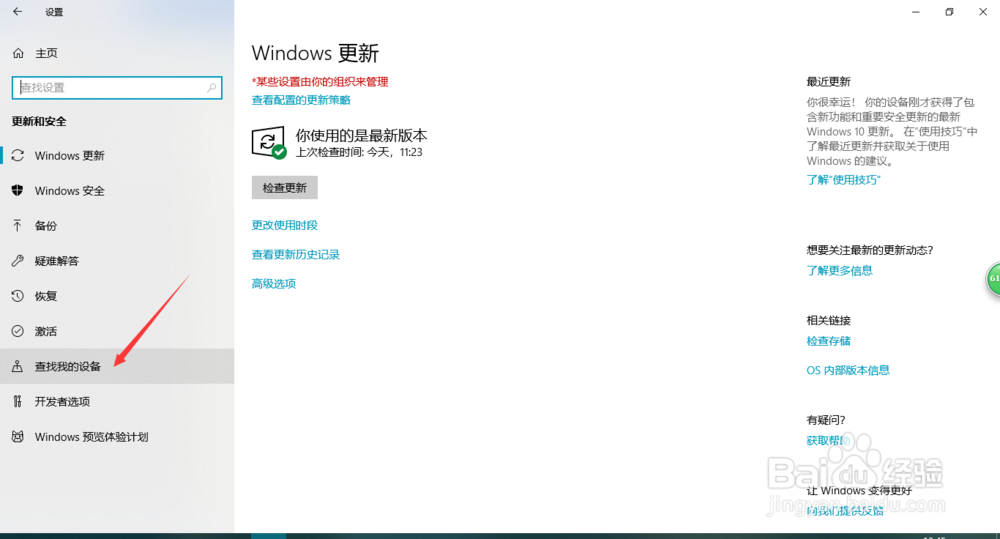 Windows10如何使用寻找我的设备
