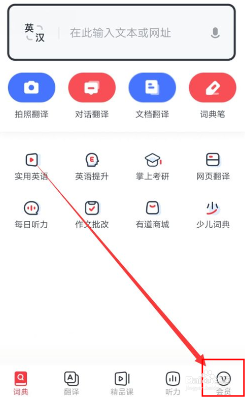 有道词典如何反馈意见