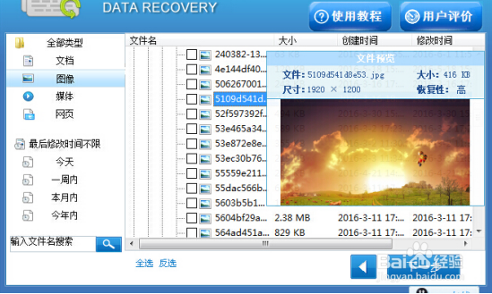 清空了回收站的文件怎么恢复