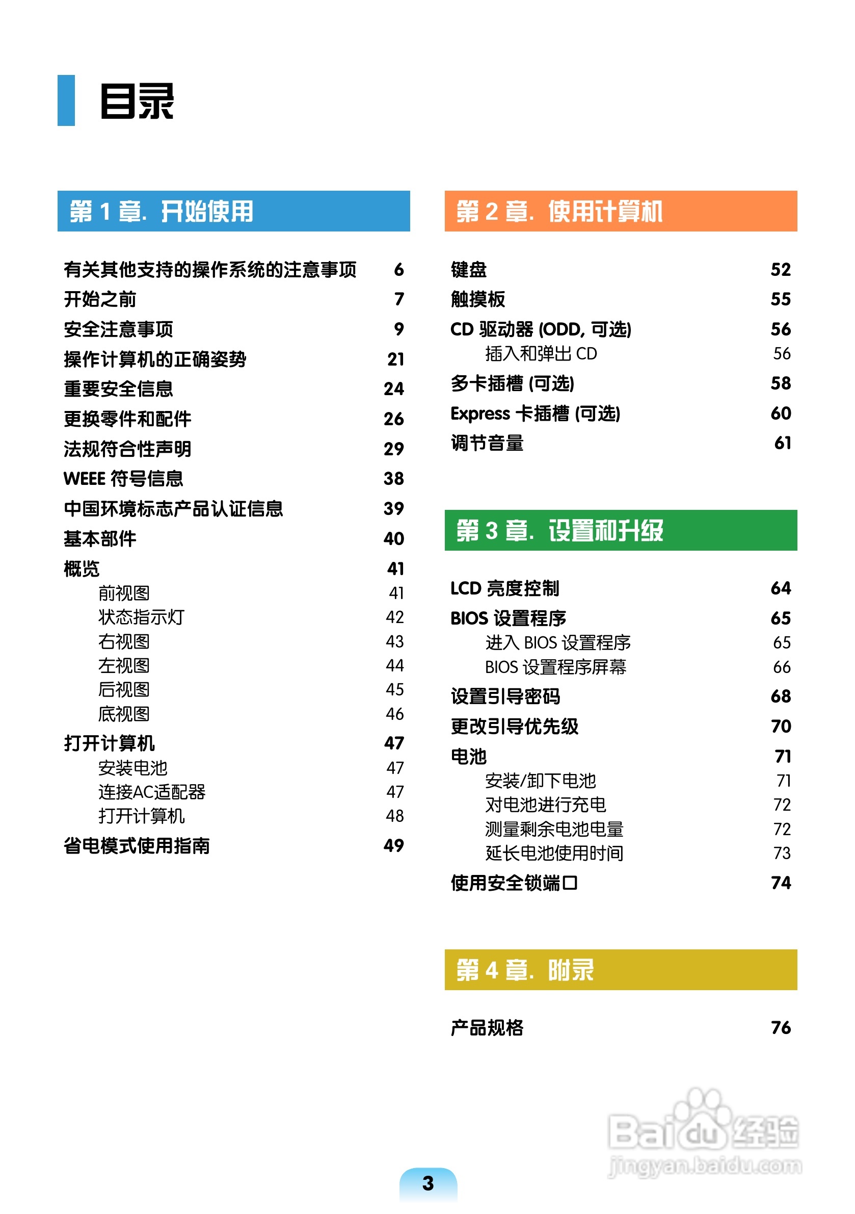 三星R463笔记本电脑使用说明书:[1]