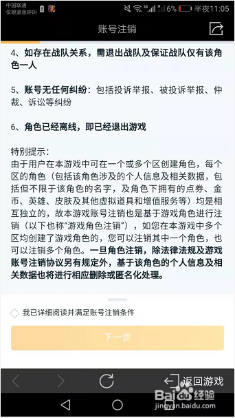 王者荣耀账号如何快速注销