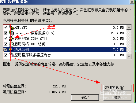 图解XP下安装IIS
