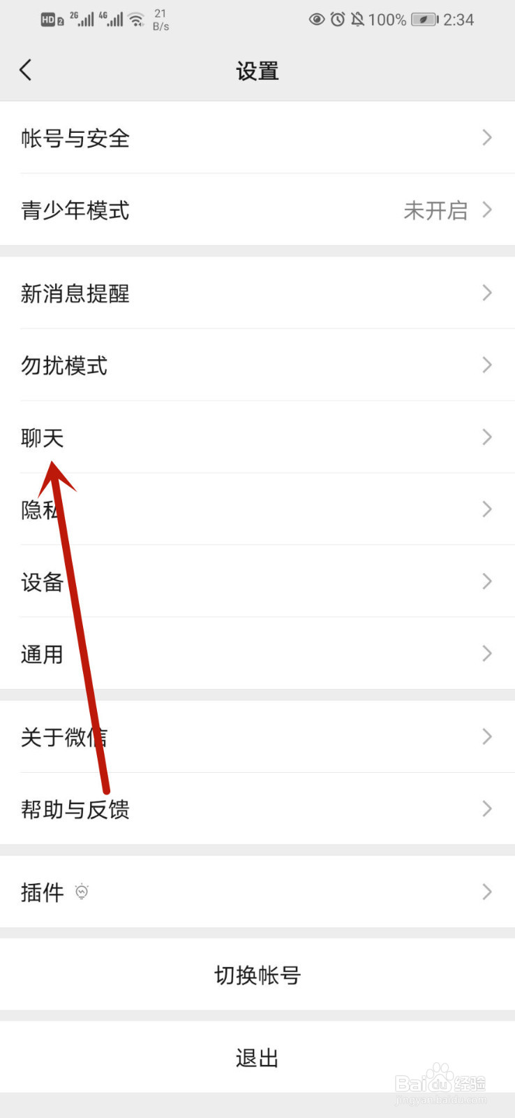 微信如何进行表情管理