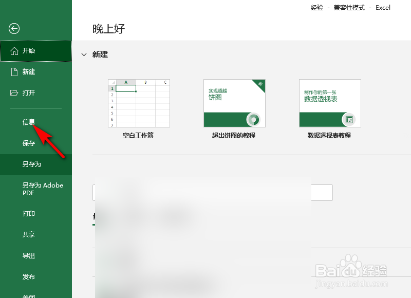 excel加密文件怎样取消加密