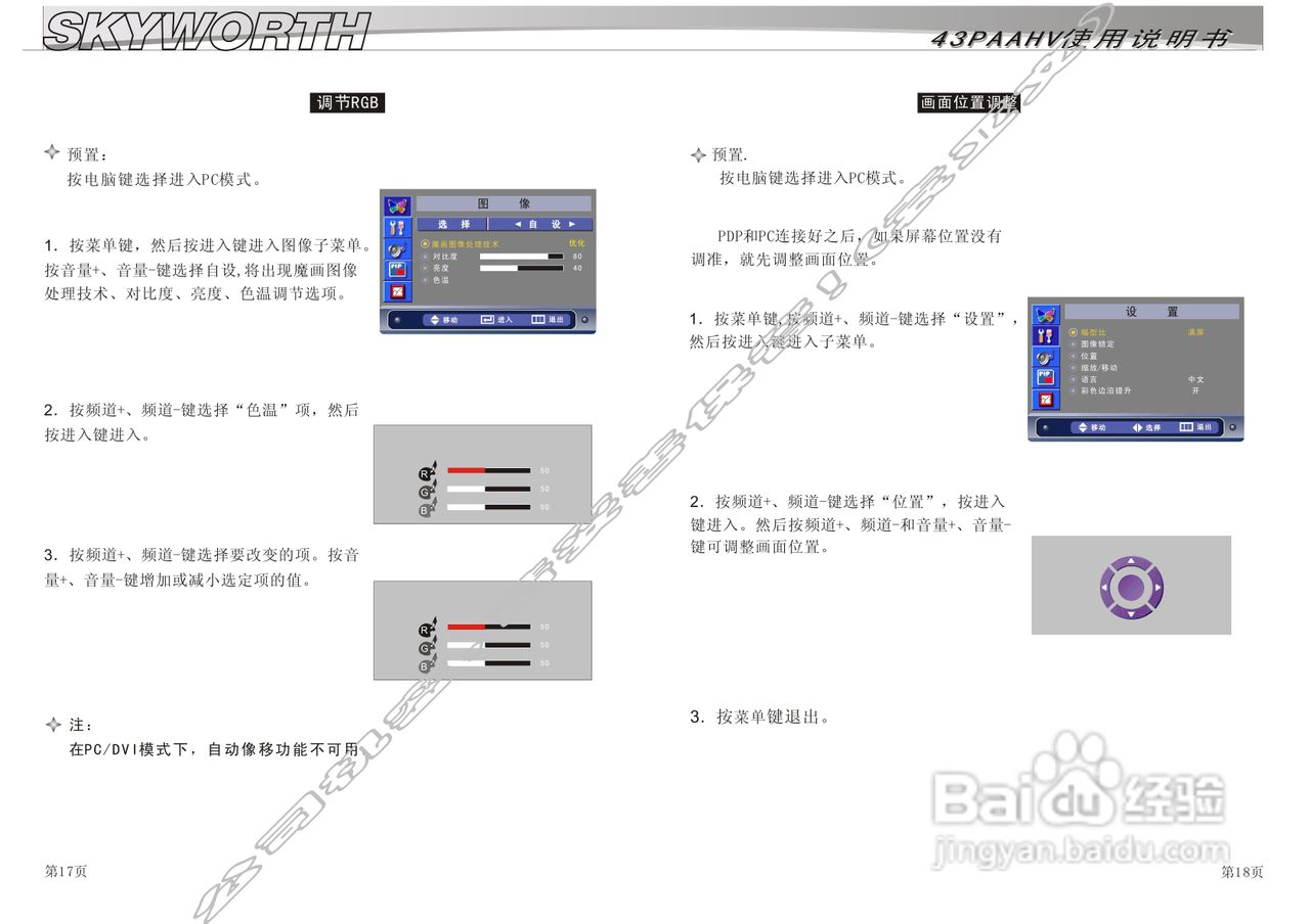 SKYWORTH 43AAHV等离子电视使用说明书:[1]