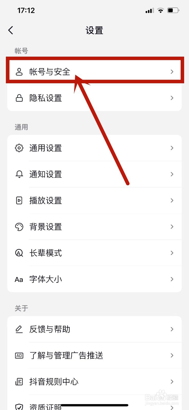 抖音怎么设置保存登录信息
