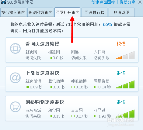 怎么测试上网速度