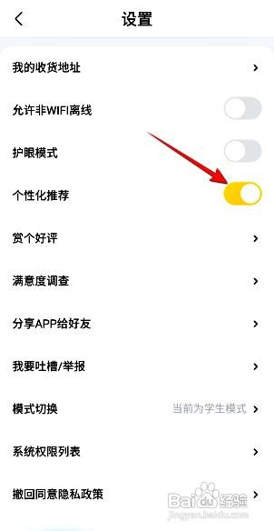 快对app如何关闭个性化推荐功能