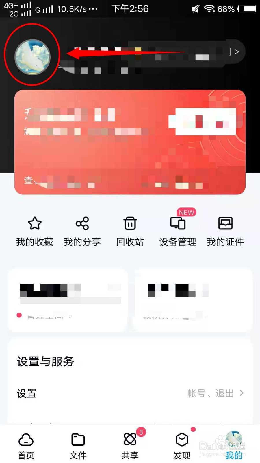 百度网盘怎样设置头像