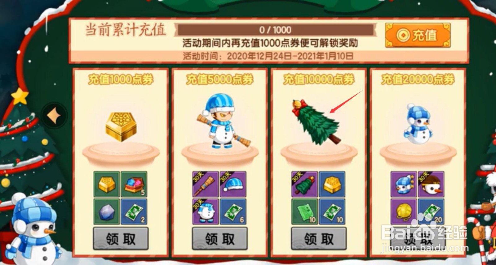 造梦无双圣诞礼券怎么获得