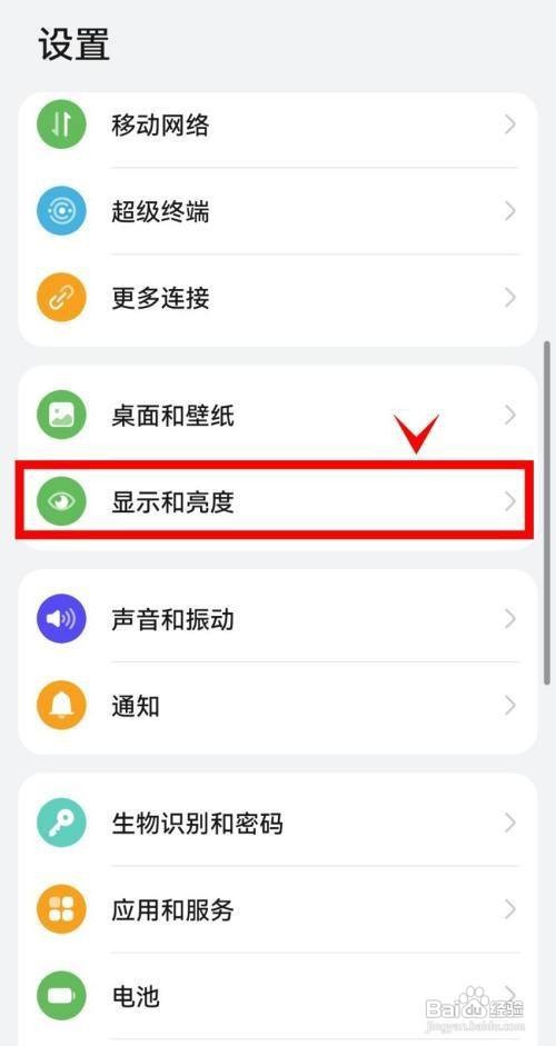 华为在哪里设置开启应用全屏显示
