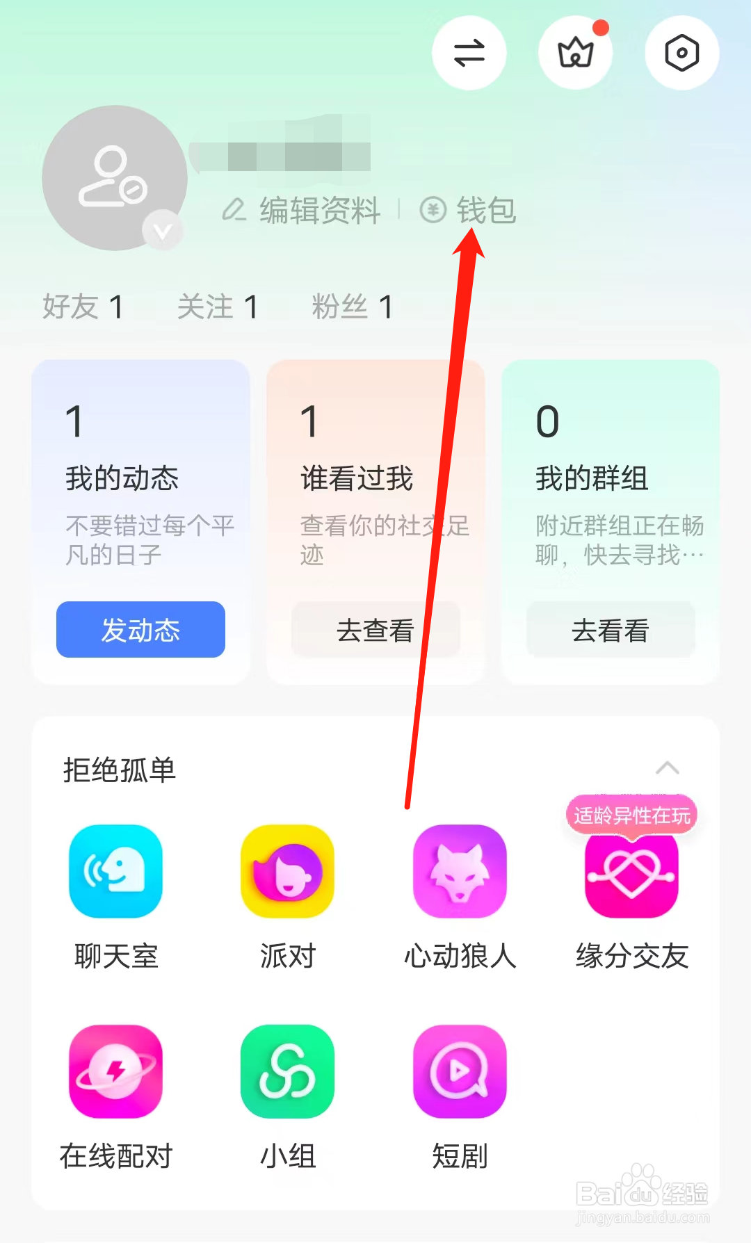 MOMO陌陌怎样进入钱包