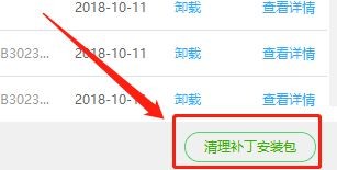 360卫士在哪清理补丁安装包