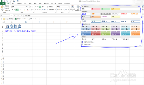 Excel如何设置超链接显示样式（如颜色，字体）