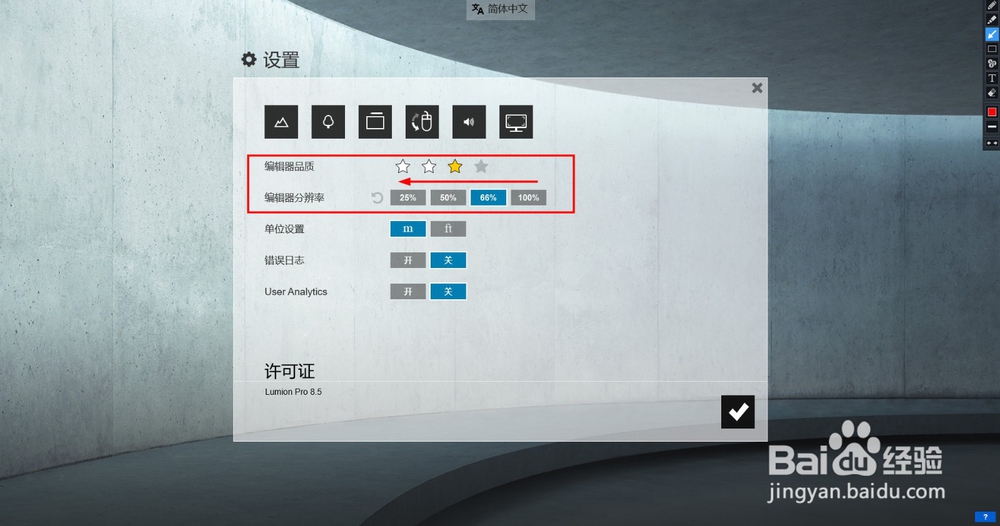 lumion镜头锁定怎么解决