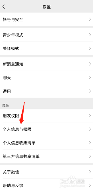 微信怎样导出个人信息