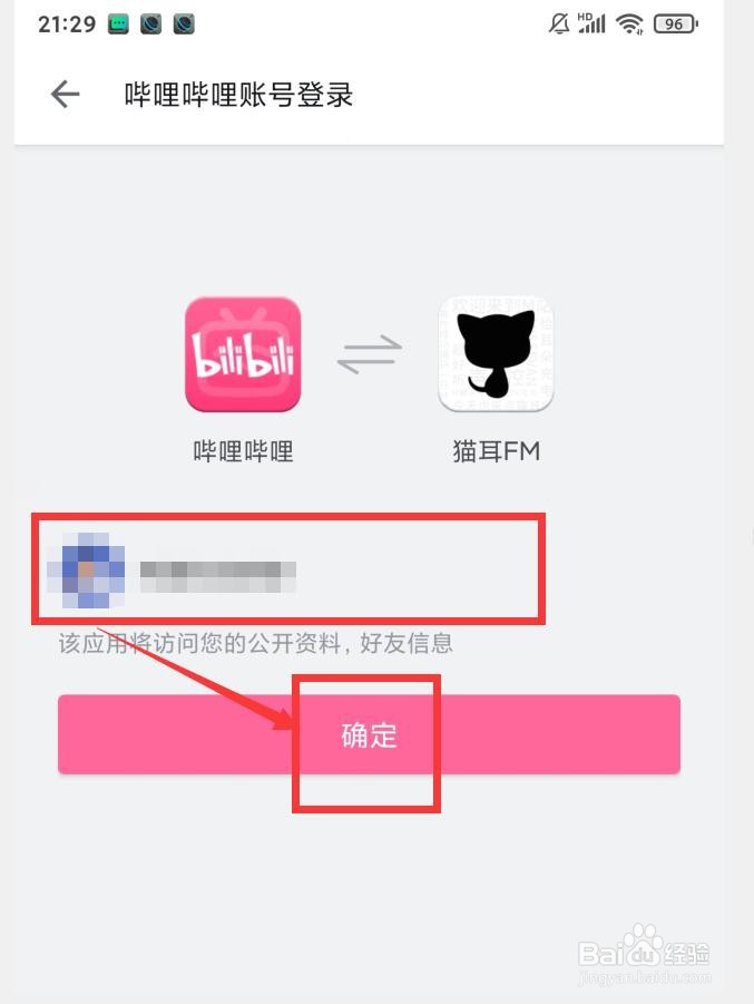 猫耳FM如何绑定bilibili账号