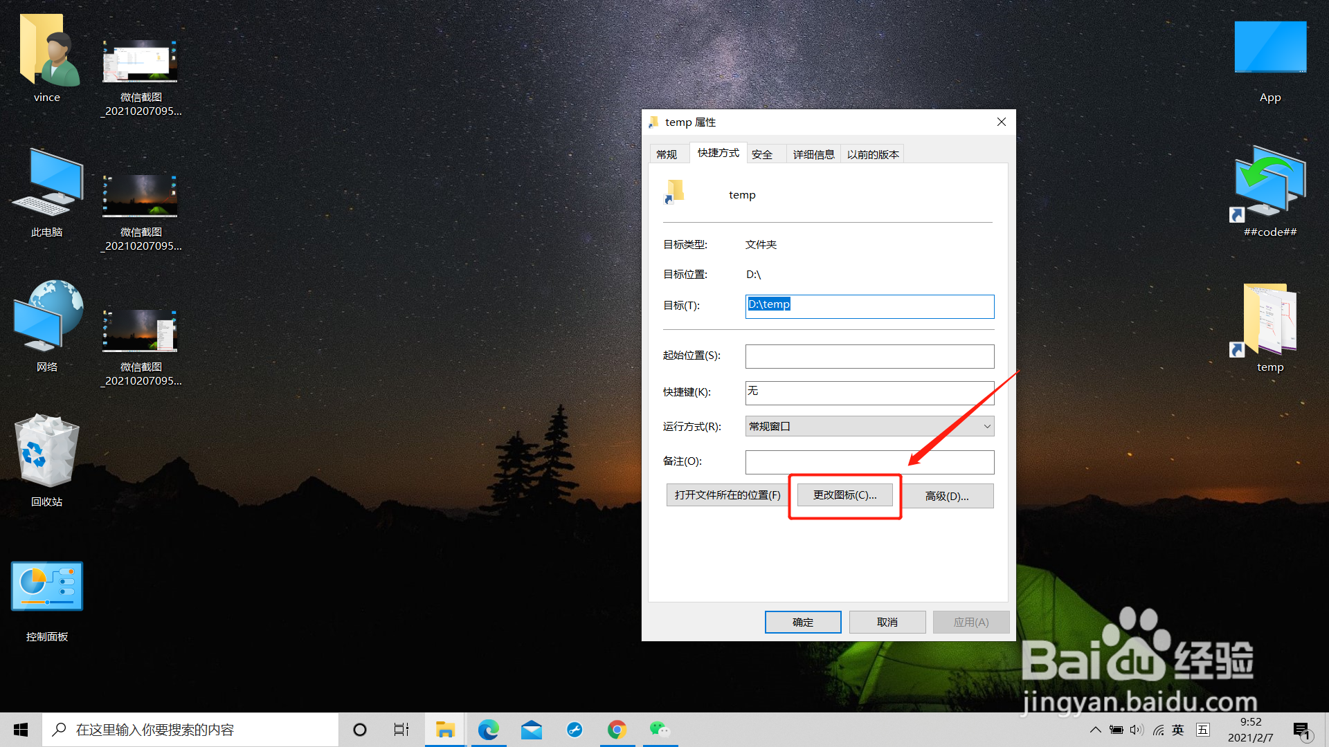 如何修改桌面文件夹快捷链接图标