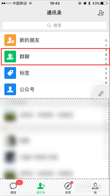 微信怎么找回群聊