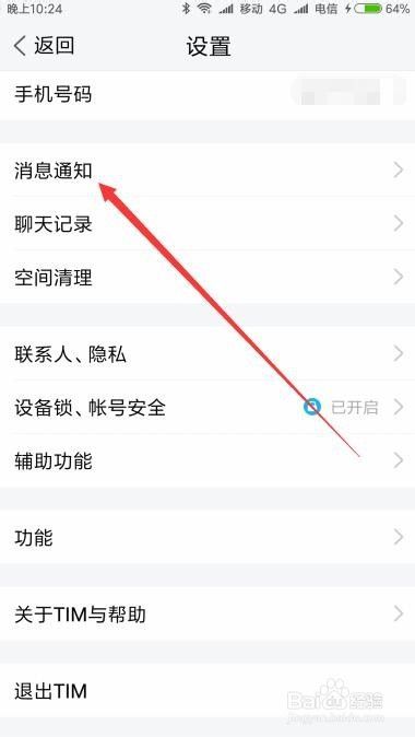 TIM怎么样添加特别关注好友 如何删除特别关注人