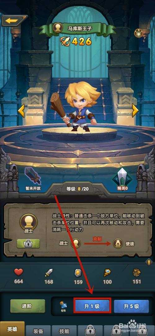 进入相关界面之后,再点击其中的【升级】选项即可提升角色等级.