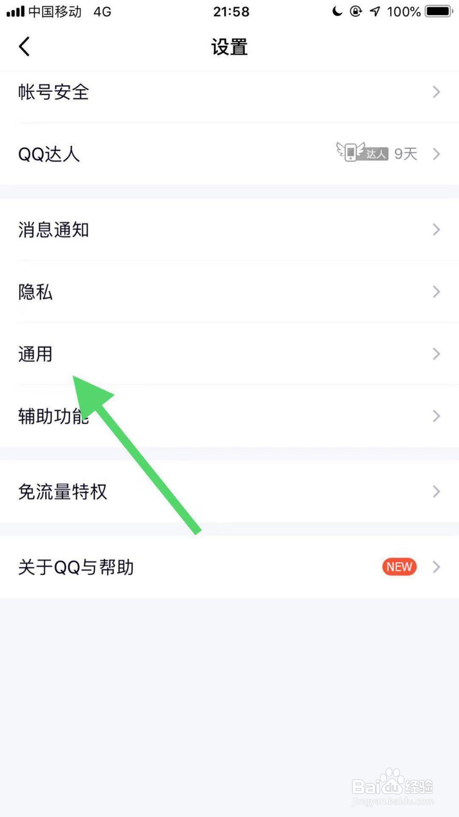 手机qq如何设置聊天记录漫游