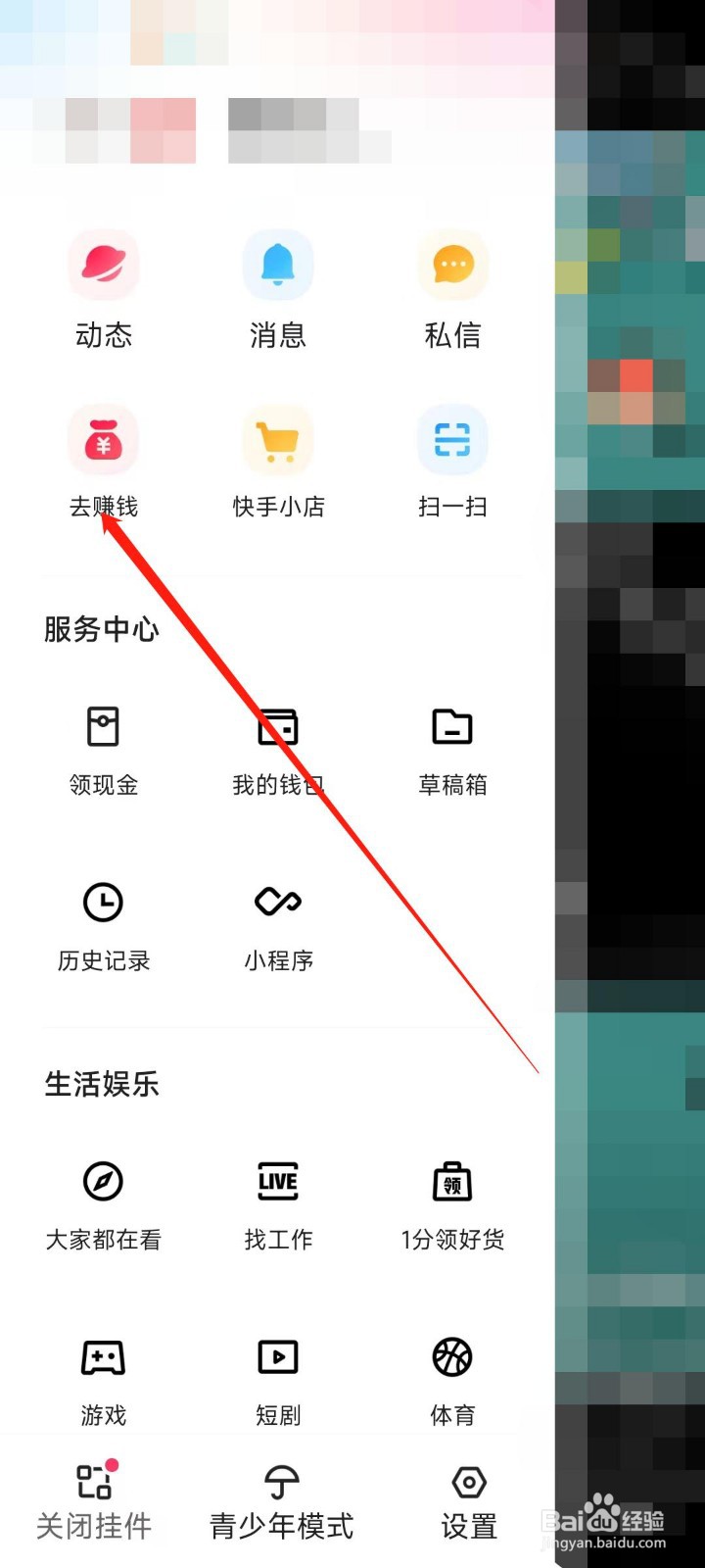 快手极速版APP如何赚金币？