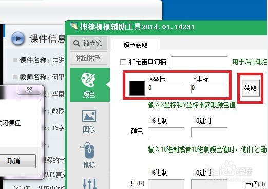 用按键精灵辅助网络选修课