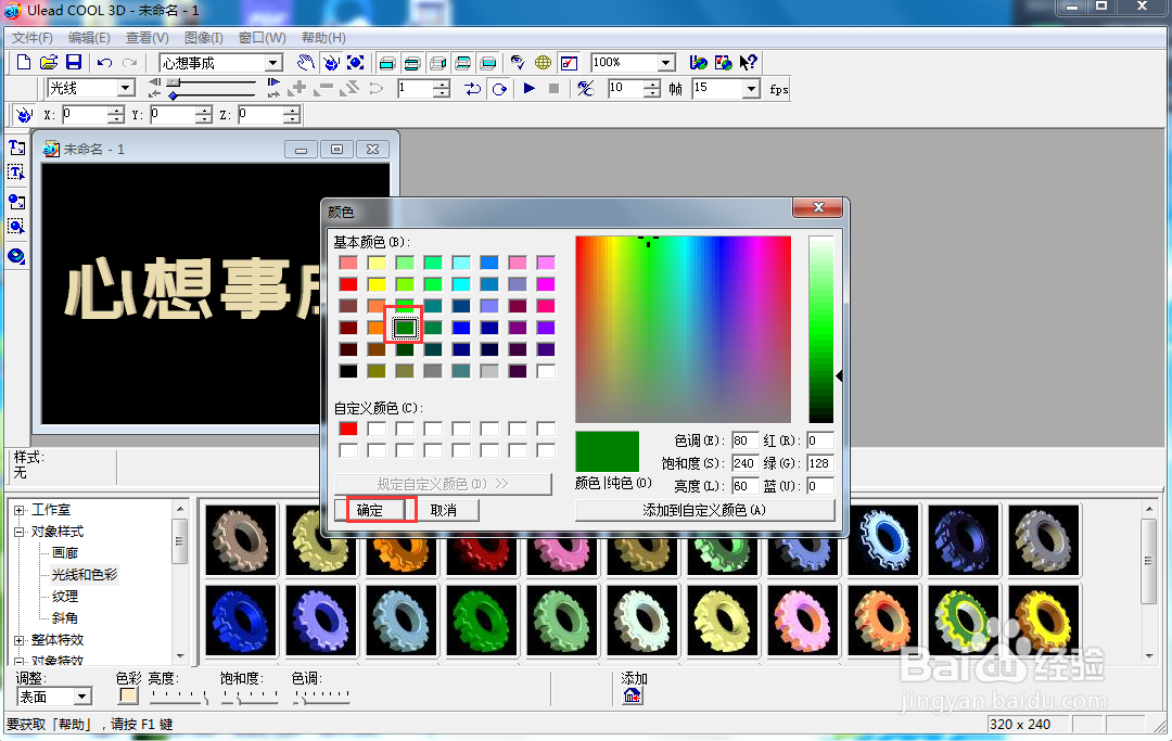 在ulead cool 3d中给文字添加绿色移动特效