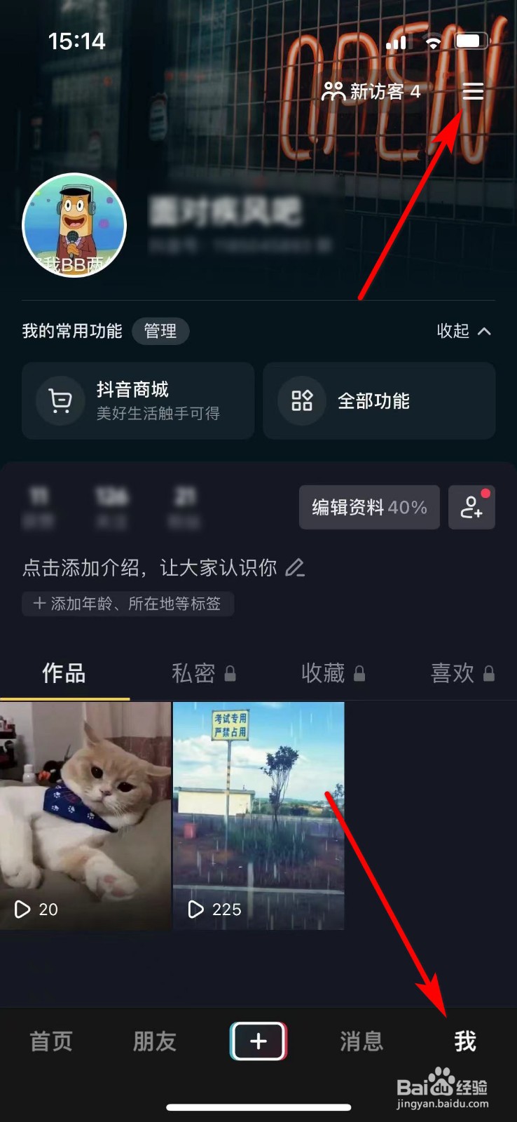 抖音如何切换账号