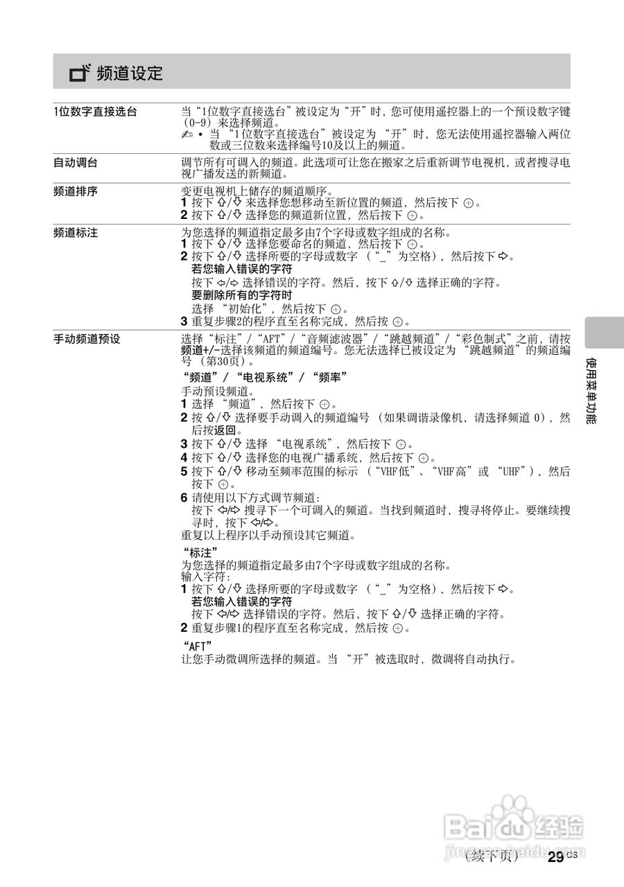 索尼（SONY)KLV-32BX350液晶电视说明书:[3]