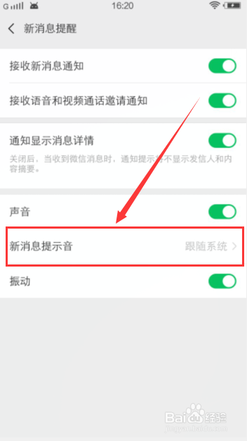 如何修改微信铃声