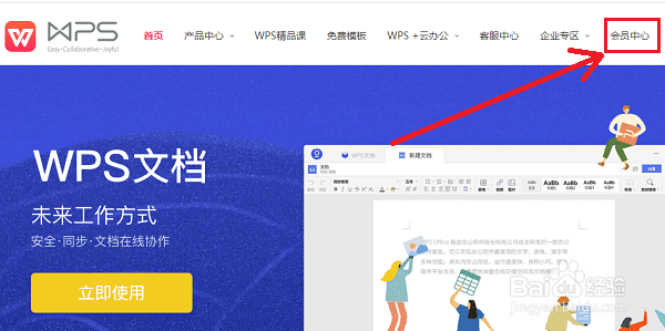 wps网盘、云文档或会员帐号如何注销并删除