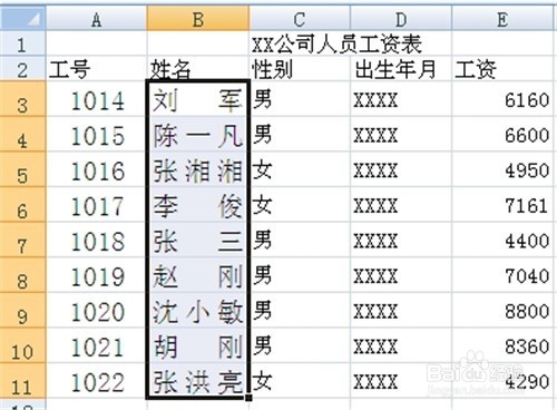 excel2007输入姓名时如何使用“分散对齐”