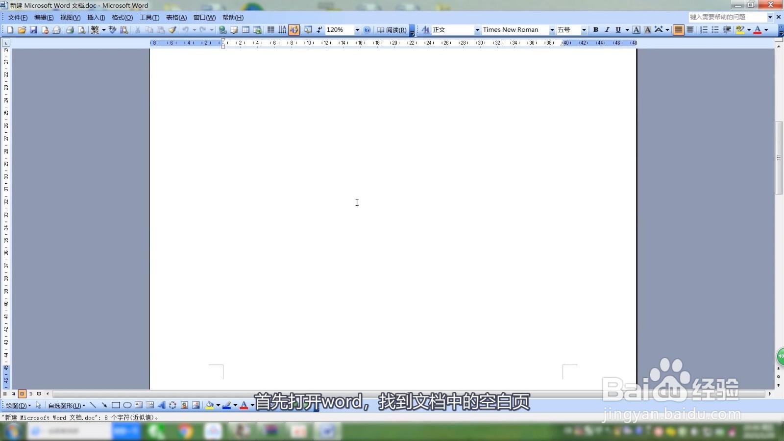 word怎么删除空白页