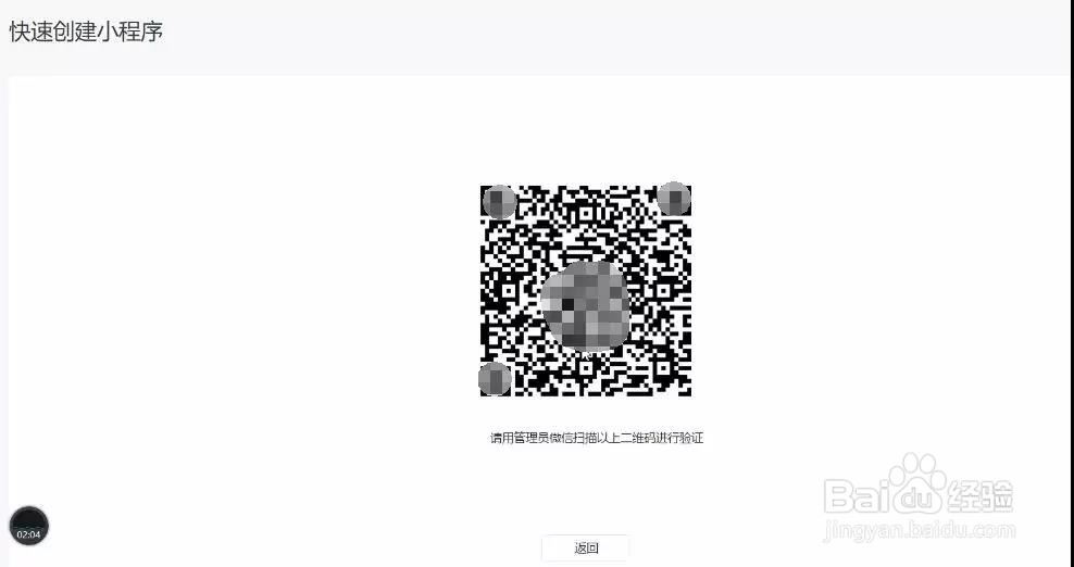 乐店云小程序注册申请认证流程