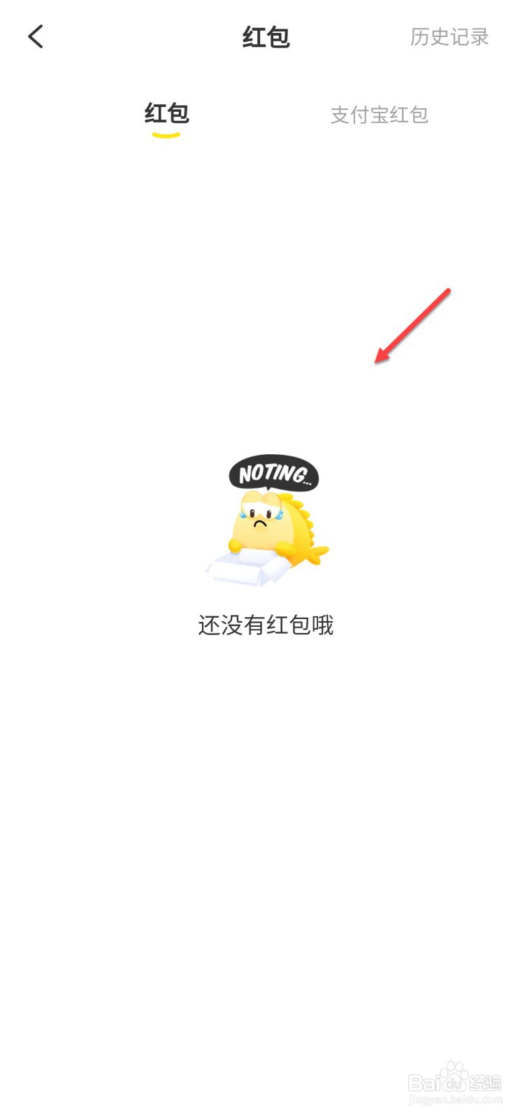 闲鱼怎么查看红包