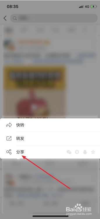 怎么转发新浪微博给微信好友