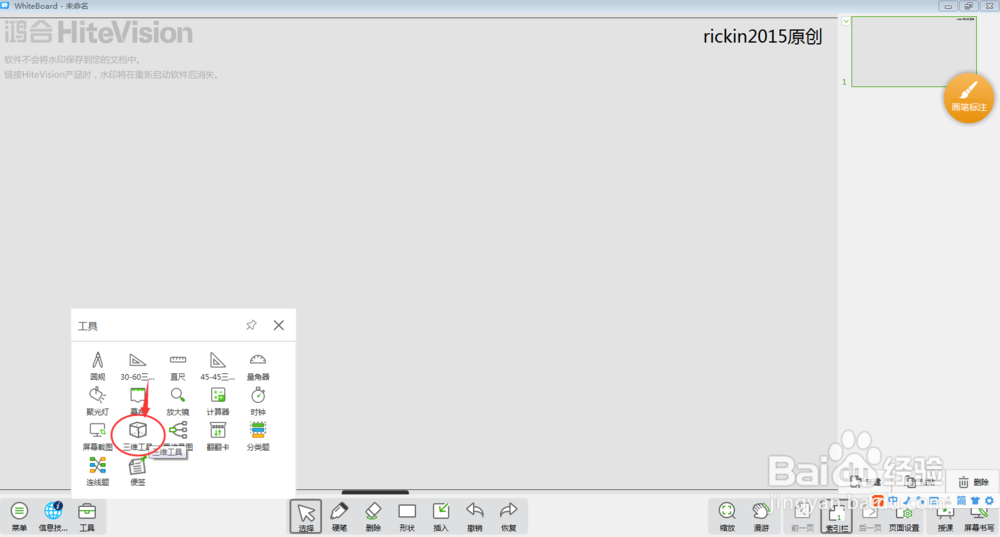 怎样在白板软件中画球?
