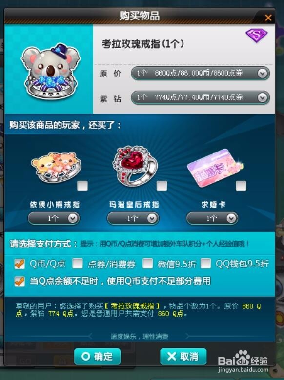 QQ飞车考拉玫瑰戒指获取攻略