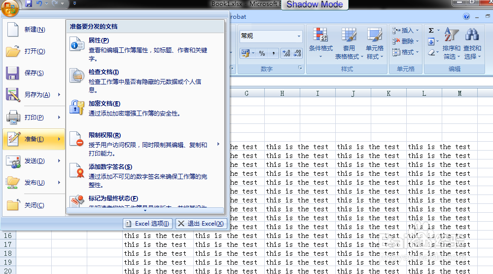 Word/Excel文档添加密码的方法