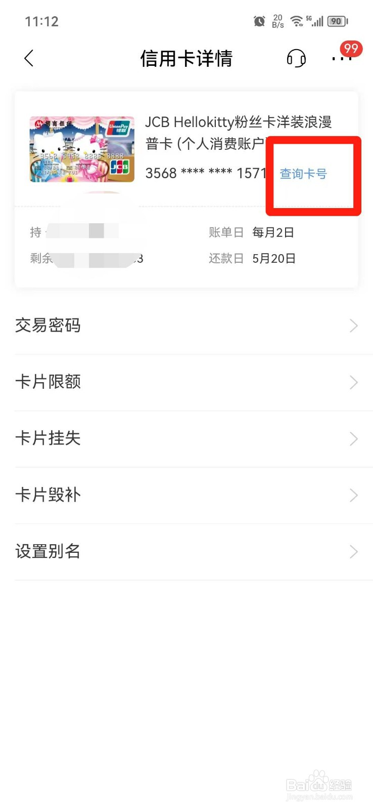 信用卡怎么查完整卡号